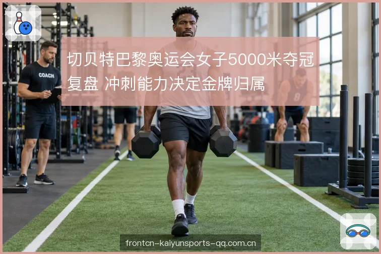 冲刺启动的时机选择